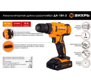 Дрель-шуруповерт Вихрь ДА-18Л-2 72/14/16 — изображение 3