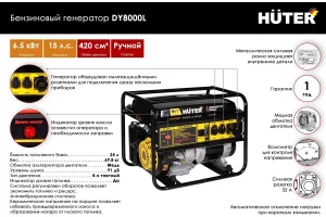 Портативный бензогенератор Huter DY8000L 64/1/33 — изображение 2