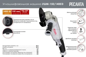 Углошлифовальная машина (болгарка) Ресанта УШМ-150/1400Э 75/12/7 — изображение 2