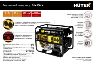 Портативный бензогенератор Huter DY6500LX 64/1/7 — изображение 2