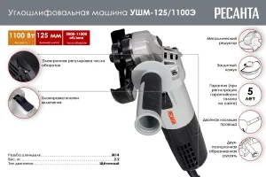 Углошлифовальная машина Ресанта УШМ-125/1100Э 75/12/10 — изображение 2