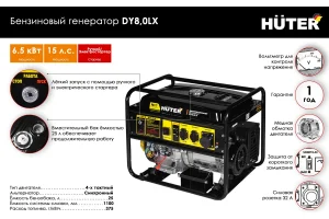 Электрогенератор Huter DY8,0LX 64/1/76 — изображение 2