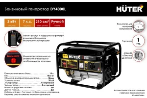 Портативный бензогенератор Huter DY4000L 64/1/21 — изображение 2