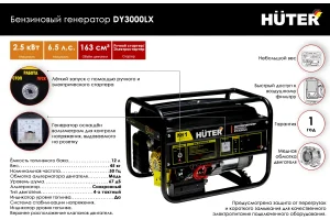 Портативный бензогенератор Huter DY3000LX 64/1/10 — изображение 2