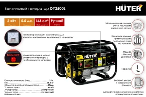 Портативный бензогенератор Huter DY2500L 64/1/3 — изображение 2
