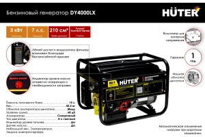 Портативный бензогенератор Huter DY4000LX 64/1/22 — изображение 2