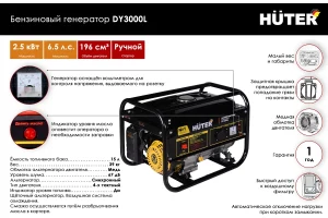 Портативный бензогенератор Huter DY3000L 64/1/4 — изображение 2