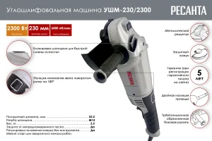Углошлифовальная машина (болгарка) Ресанта УШМ-230/2300 75/12/9 — изображение 2
