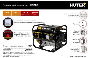 Портативный бензогенератор Huter HT1000L 64/1/2 — изображение 2