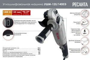 Углошлифовальная машина (болгарка) Ресанта УШМ-125/1400Э 75/12/5 — изображение 2