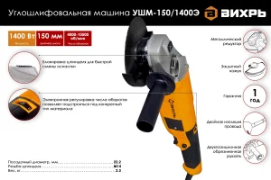 Углошлифовальная машина (болгарка) Вихрь УШМ-150/1400Э 72/12/8 — изображение 2