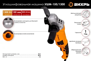 Угловая шлифмашина (болгарка) Вихрь УШМ-150/1300 72/12/4 — изображение 2