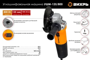 Углошлифовальная машина (болгарка) Вихрь УШМ-125/800 72/12/9 — изображение 2