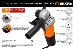 Углошлифовальная машина (болгарка) Вихрь УШМ-125/1100Э 72/12/10 — изображение 2