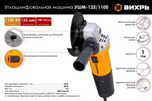 Углошлифовальная машина (болгарка) Вихрь УШМ-125/1100 72/12/2 — изображение 3
