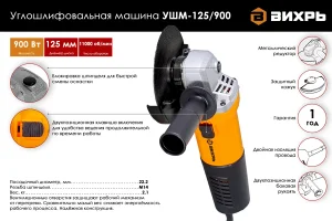 Углошлифовальная машина (болгарка) Вихрь УШМ-125/900 72/12/1 — изображение 2