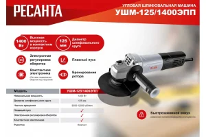 Углошлифовальная машина Ресанта УШМ-125/1400 ЭПП 75/12/14 — изображение 2