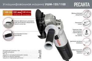 Углошлифовальная машина (болгарка) Ресанта УШМ-125/1100 75/12/3 — изображение 2