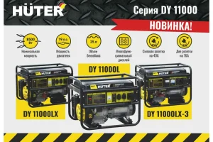 Электрогенератор Huter DY11000LX 64/1/72 — изображение 2