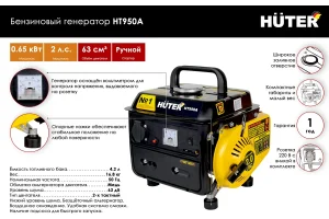 Портативный бензогенератор Huter HT950A 64/1/1 — изображение 2