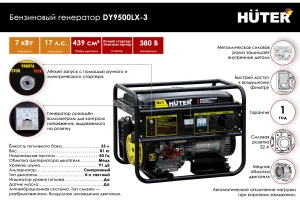 Портативный бензогенератор Huter DY9500LX-3 64/1/41 — изображение 2