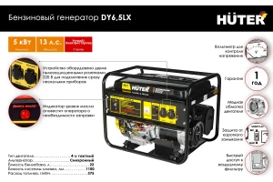 Электрогенератор Huter DY6,5LX 64/1/75 — изображение 2