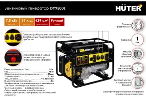 Портативный бензогенератор Huter DY9500L 64/1/39 — изображение 2