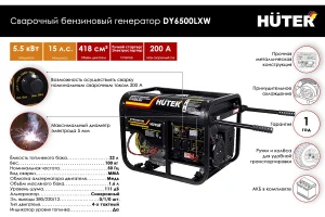 Портативный бензогенератор HUTER DY6500LXW (с функцией сварки) 64/1/18 — изображение 2