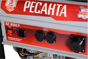Электрогенератор Ресанта БГ 6500 Р 64/1/45 — изображение 3