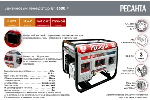 Электрогенератор Ресанта БГ 6500 Р 64/1/45 — изображение 2