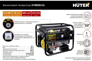 Портативный бензогенератор Huter DY8000LXA 64/1/30 — изображение 3