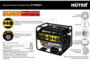 Портативный бензогенератор Huter DY9500LX 64/1/40 — изображение 2