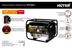Электрогенератор Huter DY4,0LA 64/1/74 — изображение 2