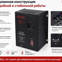 Стабилизатор напряжения Ресанта спн-13500